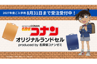 コナン君と一緒に登校しよう♪「名探偵コナン」オリジナルランドセルが今年も登場！蝶ネクタイ型変声機や、探偵バッジのモチーフも 画像