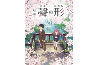 「映画 聲の形」9月17日公開決定、特報配信　京都アニメーション制作、山田尚子監督 画像