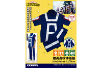「ヒロアカ」デクたちの「雄英高校体操服」を着られる!? 気分はまるで雄英生のこだわりアイテムが登場♪ 画像