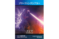 「ゴジラ迎撃作戦」ガイガン、アンギラスにモスラも！ミッションカードに新デザイン登場【ニジゲンノモリ】 画像
