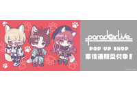 「パラライ」POP UP SHOPの事後通販スタート！キュートなデフォルメ缶バッジなど豊富なラインナップ♪ 画像