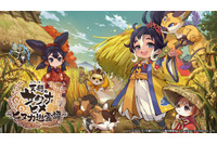 スマホ向け新作「天穂のサクナヒメ～ヒヌカ巡霊譚～」配信開始！リリース記念で愛知県のブランド米「愛ひとつぶ」企画実施中 画像