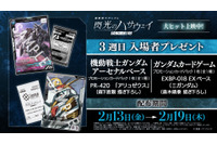 「ガンダム 閃光のハサウェイ」Ξガンダム＆アリュゼウスが描き下ろし！ 3週目入プレでプロモカード配布 画像