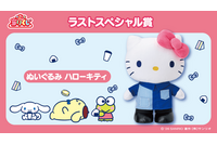 ローソン50周年記念「サンリオキャラクターズ当りくじ」が2月17日より順次発売！ラストスペシャル賞は店員衣装のハローキティぬいぐるみ 画像