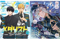 アニメディア3月号は2月10日発売！　表紙&Wカバーは『メダリスト』と『遙かなる時空の中で 龍宮の神子』！ 画像