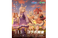 ただいま、カサマツ！「ウマ娘 シンデレラグレイ」と笠松町が第2弾コラボ！トレカ配布やバスラッピングで限定ボイスも 画像