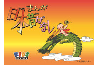 「笠地蔵」や「かぐや姫」など、名作「まんが日本昔ばなし」が令和に蘇る！3月20日より「キッズステーション」で放送開始 画像