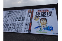 「キングダム」コラボで佐賀の魅力も堪能♪ 信や嬴政、王騎が空港で迎える！「読破堤」で“佐賀海苔”も発見？【レポ】 画像