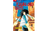 「天は赤い河のほとり」TVアニメ化＆26年夏放送！制作はタツノコプロ　 累計2000万部突破の大河ロマン 画像