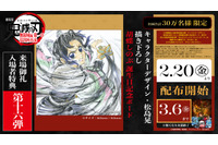 「神すぎ」「絶対に頂きにいく所存」…「鬼滅の刃」“胡蝶しのぶ 誕生日記念ボード”が入プレ第16弾に♪ キャラデザ・松島晃描き下ろしでファン歓喜 画像