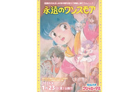 「魔法の天使クリィミーマミ」昭和でも、令和でも“魔法少女”へのときめきは永遠に…【平成・昭和レトロアニメのすゝめ】 画像