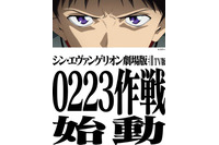 「シン・エヴァンゲリオン劇場版 TV版」あらすじ・声優・関連動画まとめ【2月23日TBSにて地上波初放送】 画像