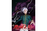 『機動戦士ガンダムＵＣ episode 6　「宇宙と地球と」』　来年3月2日全国16館上映決定 画像