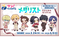 見なよ…オレのデフォルメ司を…「メダリスト」いのり、狼嵜光、岡崎いるかがクラシカル衣装でオンラインくじに登場♪ 画像