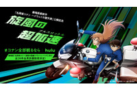 萩原千速へ声援を送ろう！劇場版最新作「名探偵コナン ハイウェイの堕天使」旋風起こすプロジェクト始動！ 劇場版もアニメもマンガも見るならHulu！ 画像