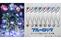 「ブルーロック」千切豹馬、蜂楽廻、烏旅人ら8人がリング＆ネックレスに♪ “俺を捕まえてみろ!!!”“かいぶつ参上!”…セリフの英訳刻印もポイント☆ 画像