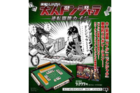 ざわ…ざわ…「カイジ」×「ドンジャラ」が悪魔的コラボ！あの緊迫感をいつでも楽しめる！販売ルート拡大 画像