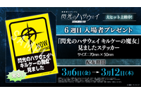 「ガンダム 閃光のハサウェイ」原画イラストカードや映画観ましたステッカー配布！6週目入プレ発表【3月6日～】 画像