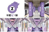 「ポケモン」メタモンが半蔵門線とコラボ！「半蔵“モン”線」となって駅構内及び車内をジャック 画像
