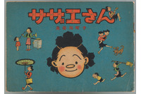 『サザエさん』の著者の創作世界を紐解く　回顧展「よりぬき長谷川町子展」 画像
