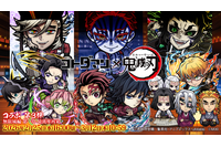 無料30連ガチャで炭治郎＆義勇を引くと他の最新第3弾コラボキャラも全部もらえるって、え、どういうこと……？「コトダマン」×アニメ「鬼滅の刃」コラボ第3弾、過去コラボもまるっと楽しめる上にドリームなガチャがあって、意味不明な程豪華だった件 画像