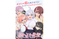 春アニメ「よわよわ先生」4月11日より放送！“あなたの癖を掻き立てる！” 鶸村先生ら描いたキービジュアル公開 画像