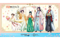 「薬屋」「呪術廻戦」「フリーレン」まで！グッズ＆声優登壇ステージも！TOHO animationが“史上最大規模”でブース出展へ【AJ2026】 画像