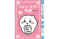 「ちいかわ」ハチワレ、うさぎたちが名作表紙に♪ しおりも最強かわいい！「ちいかわ×青い鳥文庫」3月10日ごろスタート 画像