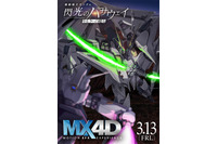 「ガンダム 閃光のハサウェイ」3月13日よりMX4D&4DX上映がスタート！戦場体感PVが公開 7週目入プレ情報も 画像