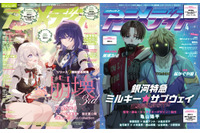 アニメディア4月号は本日発売！　表紙&Wカバーは『崩壊3rd』と『銀河特急 ミルキー☆サブウェイ 各駅停車劇場行き』！ 画像