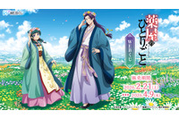 「薬屋のひとりごと」猫猫＆壬氏、花冠を被り花畑でリラックス♪ 玉葉妃、小蘭、子翠ミニキャラも登場【WEBくじ】 画像
