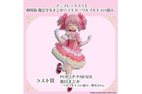「まどマギ」まどかのフィギュアが登場♪ 魔法少女たちのミニキャラグッズも盛りだくさん☆【アニプレックスくじ】 画像
