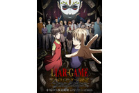 「LIAR GAME（ライアーゲーム）」4月6日放送開始！キービジュアル公開 八代拓らキャスト第3弾も明らかに 画像