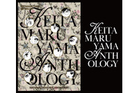 矢沢あい、東村アキコら描き下ろしイラストグッズも♪「KEITAMARUYAMA ANTHOLOGY」の発売を記念してポップアップストアを開催！ 画像
