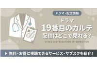 ドラマ「19番目のカルテ」の配信はどこで見れる？無料で全話見る方法 画像