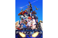 「グリッドマン」シリーズ3作品が無料初放送！「日曜アニメ劇場」にて【4月5日～】 画像