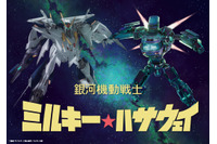 「ガンダム 閃光のハサウェイ」劇場版「ミルキー☆サブウェイ」と奇跡のコラボ！スペシャルイラスト公開 画像
