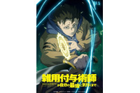 「雑用付与術師が自分の最強に気付くまで」27年1月にTVアニメ化 「なろう」発の話題作 川島零士と菱川花菜がメインキャストに 画像
