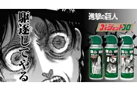駆逐してやる！「進撃の巨人」×ゴキジェットプロがコラボ！エレン、リヴァイ、ミカサの限定パケに注目☆ 画像