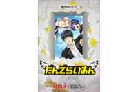 Netflix「だんでらいおん」宮野真守が追加キャストに&杉田智和ら「銀魂」万事屋メンバーも！ 予告編もお披露目 画像