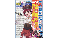 「推しの子」有馬かなが“海賊船船長”に就任！芦ノ湖周辺で大暴れ!? ファンからは期待の声も【エイプリルフール】 画像