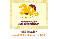 日常をポムポムプリンと一緒に♪ 「サンリオ」ポムポムプリンの書店限定グッズ第三弾！歴代のデザインを使用したファン必見のオリジナルグッズが登場 画像
