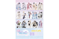 BL好き集まれ～！作家16名が大集合の「箱推しBLフェア by eeo」開催決定！描き下ろしイラストの新作グッズ＆オリジナルドリンクの販売も♪ 画像