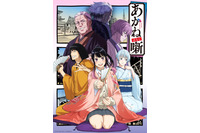 「あかね噺」声優・あらすじ・放送＆配信（無料）・原作マンガ【情報まとめ】 画像