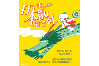 「まんが日本昔ばなし」この夏待望の舞台化決定！主演は藤原紀香、ののちゃんも出演 画像