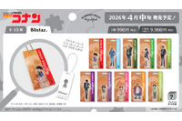 「名探偵コナン」萩原千速、横溝重悟、世良真純がラインナップ！手のひらサイズのクロッキーブックなど新作グッズ全12アイテムが登場！ 画像