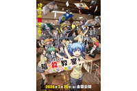 あなたの“人生の教科書”といえるアニメは？ 3位は「鬼滅の刃」＆「文豪ストレイドッグス」、2位は「暗殺教室」、1位は笑って、泣けるあの名作♪ ＜26年版＞ 画像