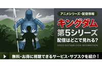 アニメ「キングダム」5期の配信はどこで見れる？無料視聴方法【2026最新】 画像