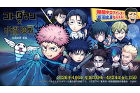 無料30連ガチャで「虎杖vs乙骨」ゲットしたら最新コラボガチャキャラ全部もらえる!? 開催中の「『コトダマン』×TVアニメ『呪術廻戦』死滅回游 前編コラボ」で感情ビッグバン！ クレイジーな大盤振る舞いもこだわりの演出も詰まりに詰まったヤバすぎコラボ！ 画像