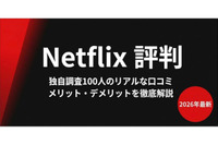 Netflix評判まとめ｜独自調査でわかったリアルな口コミとおすすめな人 画像